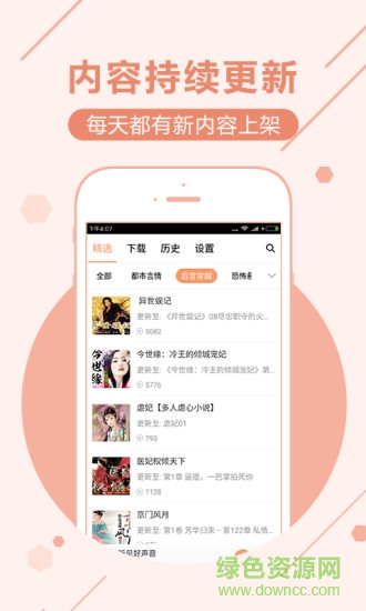 免費聽書神器手機版 v1.0.0 安卓版 3