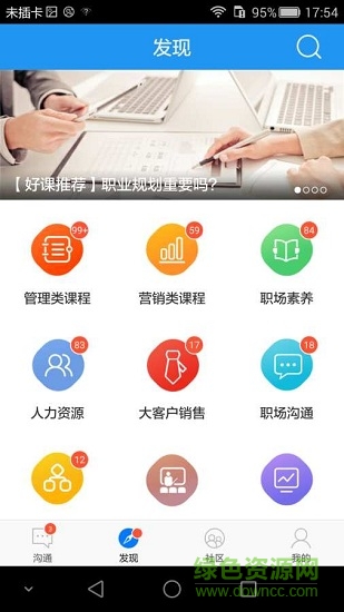 職訓(xùn)寶最新版 v1.6.6 官方安卓版 2