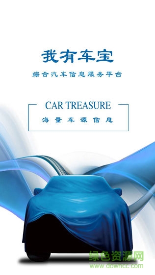 我有車寶 v02.01.0026 安卓版 1