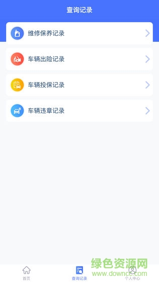 我有車寶 v02.01.0026 安卓版 3