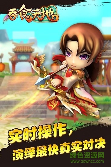 吞食天地百度版