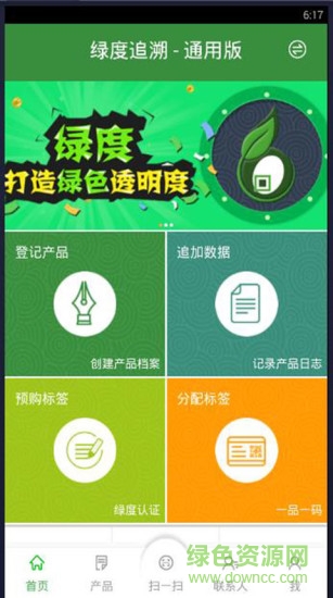 綠度追溯 v2.1.1 安卓版 0