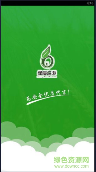 綠度追溯app