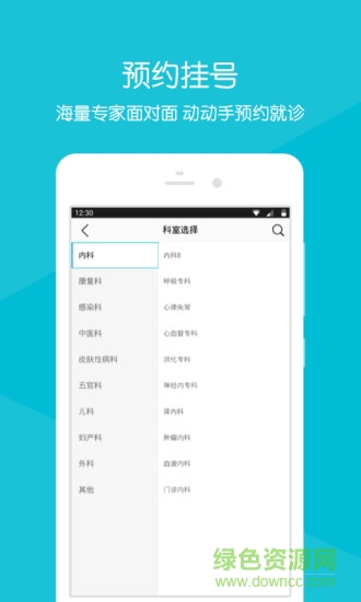 海鹽人民醫(yī)院掛號(hào)平臺(tái) v2.1.7 安卓版 0