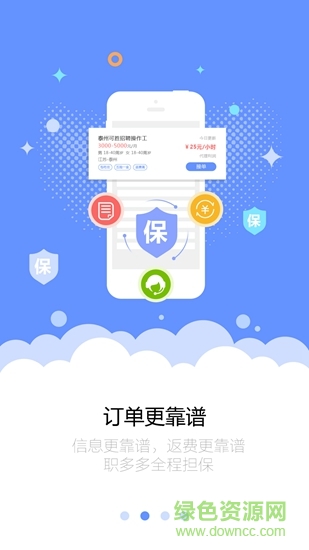 職多多經(jīng)紀人 v4.0.9 安卓版 2