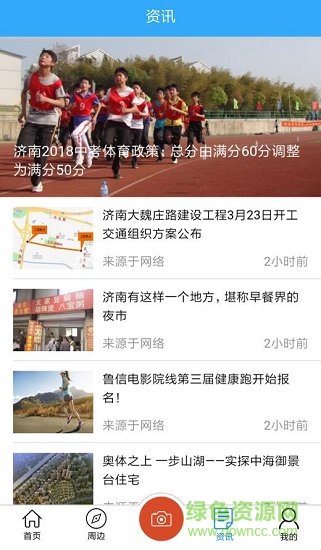 濟(jì)南生活圈軟件 v1.0.1 安卓版 0