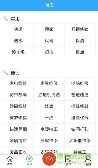 濟(jì)南生活圈軟件 v1.0.1 安卓版 2