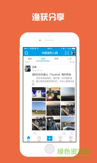 掌上海釣人安卓版 掌上海釣人app