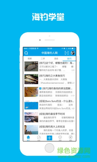 掌上海釣人 v1.7.19 安卓版 1