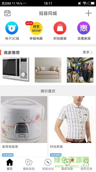 冠縣同城 v4.3.1 安卓版 0