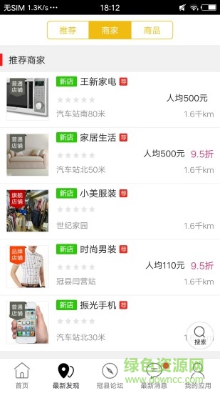 冠縣同城 v4.3.1 安卓版 1