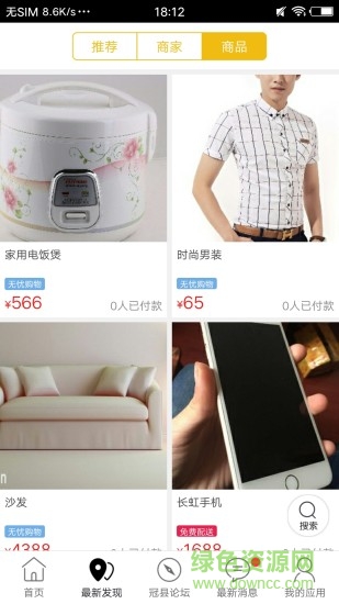 冠縣同城 v4.3.1 安卓版 2