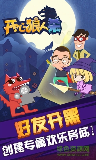 開(kāi)心狼人最新版2022 v2.3.0 安卓版 0