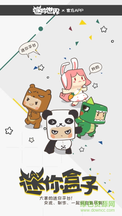 迷你盒子官方版下載