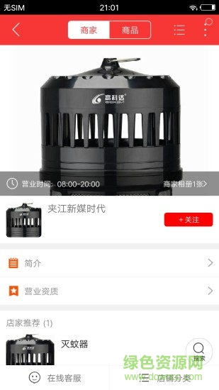 夾江生活圈 v4.3.0 安卓版 1