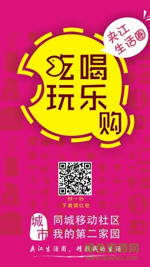 夾江生活圈app