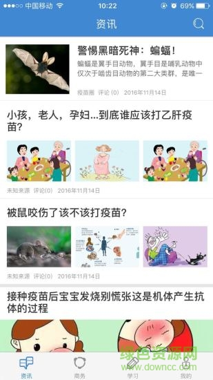 疫苗圈手機(jī)版 v2.4 安卓版 0