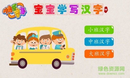 寶寶學(xué)寫(xiě)漢字游戲 v1.2 安卓版 0