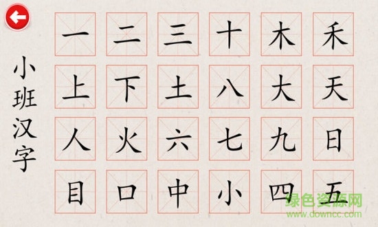 寶寶學(xué)寫(xiě)漢字手機(jī)版