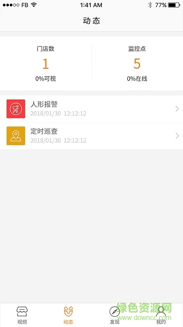 云巡店 v3.3.1 安卓版 1