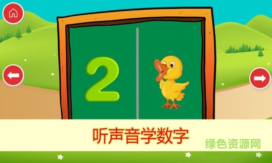 快樂(lè)寶寶學(xué)數(shù)字手機(jī)版 v1.8 安卓版 1