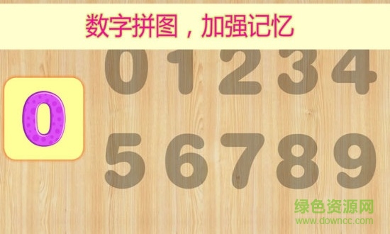 快樂(lè)寶寶學(xué)數(shù)字手機(jī)版 v1.8 安卓版 3