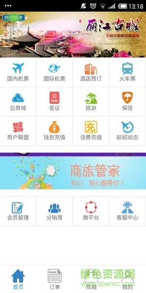 365商旅 365商旅app