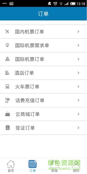365商旅 v7.9.5 安卓版 2
