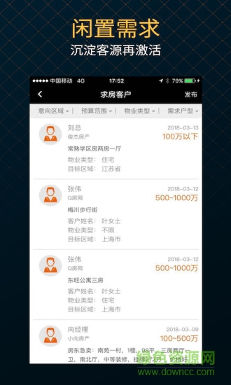 伊巢經紀 v8.6.0 安卓版 1