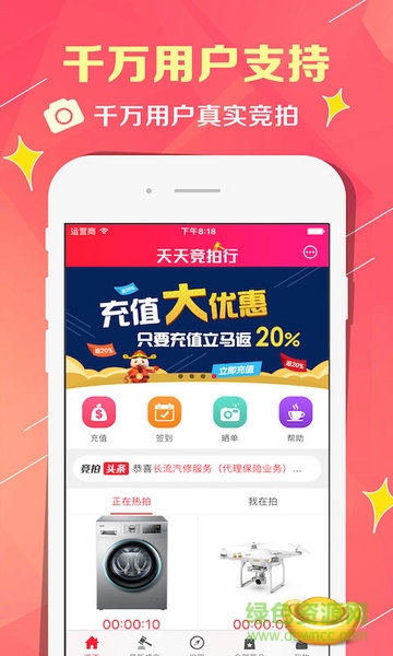 天天競拍行 v2.6 安卓版 0