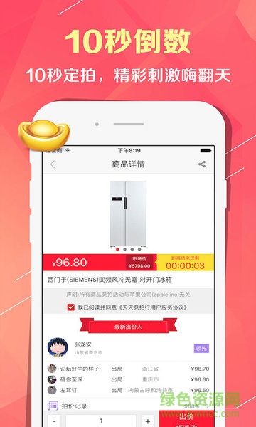 天天競拍行app