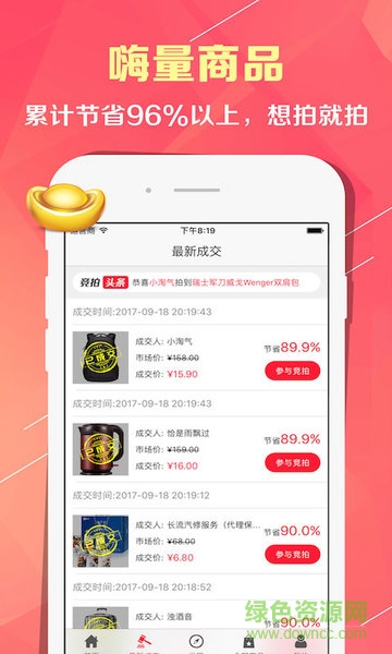 天天競拍行 v2.6 安卓版 3