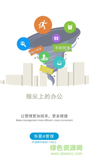 华夏e管理安卓版 华夏e管理app