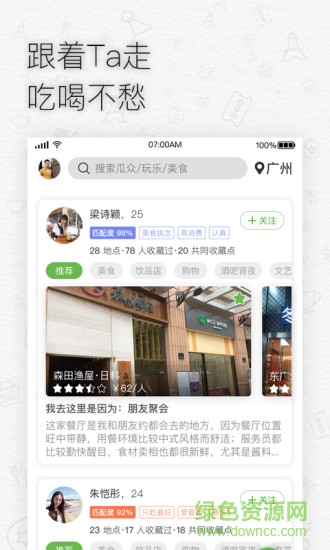 瓜眾(旅游服務(wù)) v1.7.0 安卓版 3
