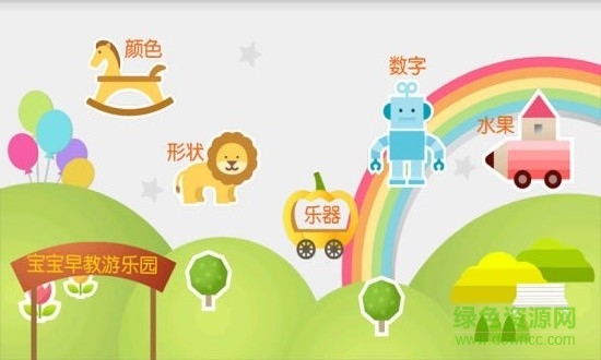 寶寶早教游樂(lè)園 v1.10201.2 安卓版 0
