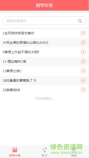 金榜音樂(lè) v00.00.0019 安卓版 3