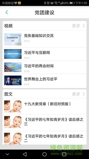 黨建與文化 v1.0 安卓版 0