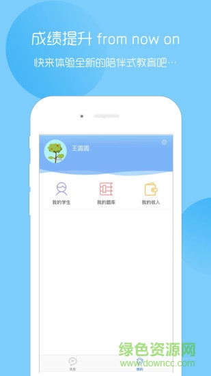 狀元在線輔導(dǎo)端 v1.2.0 安卓版 2
