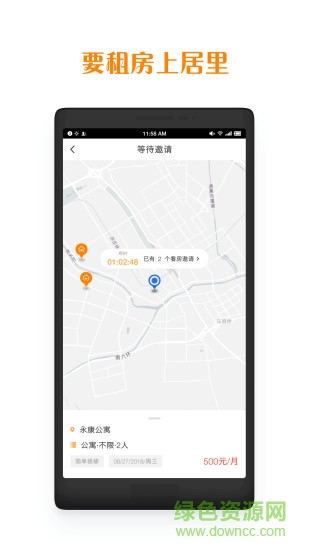 居里租房 v0.1.3 安卓版 1
