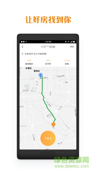 居里租房 v0.1.3 安卓版 0