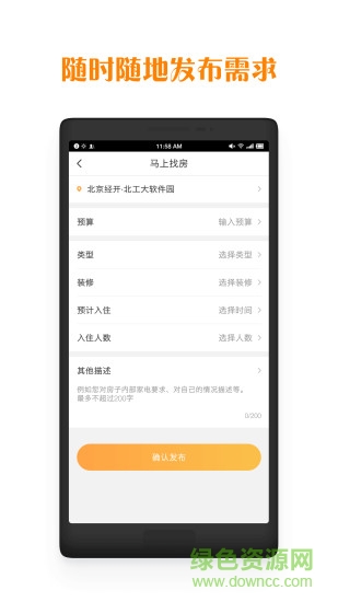 居里租房 v0.1.3 安卓版 3