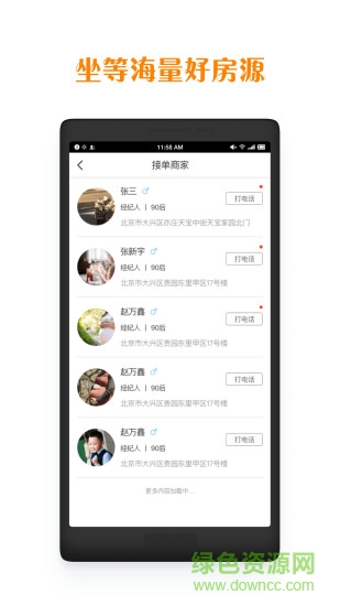 居里租房 居里租房app
