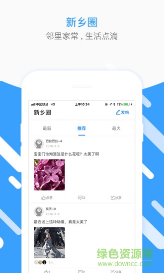 新鄉(xiāng)生活圈app v1.635.200615 安卓版 0