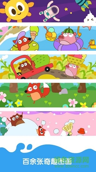 狐涂涂寶寶涂色卡安卓版 寶寶涂色卡手機版