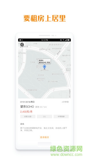 居里租房商家端 居里租房商家版