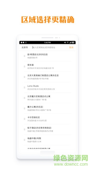 居里租房商家端 v0.1.2 安卓版 2