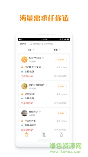 居里租房商家端 v0.1.2 安卓版 3
