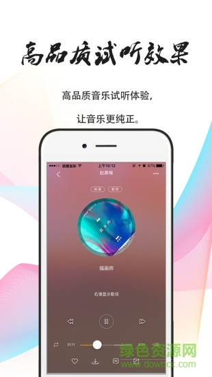 就星音樂免費(fèi) v4.7 安卓版 1