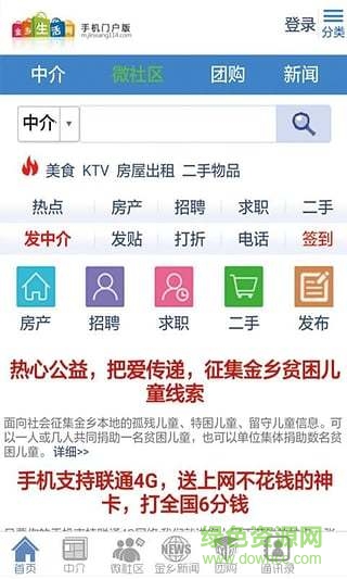 金鄉(xiāng)生活網(wǎng)app v1.1.8 安卓版 0
