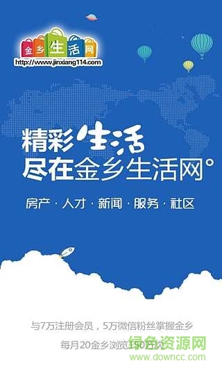 金鄉(xiāng)生活網(wǎng)app 金鄉(xiāng)生活網(wǎng)